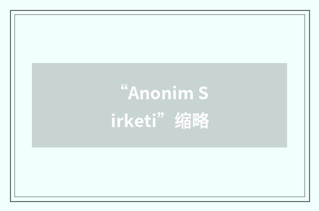 “Anonim Sirketi”缩略