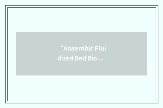 “Anaerobic Fluidized Bed Biofilm Reactor”缩略