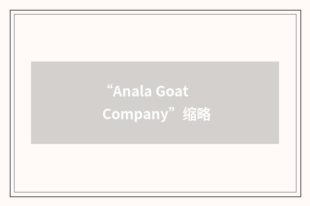 “Anala Goat Company”缩略