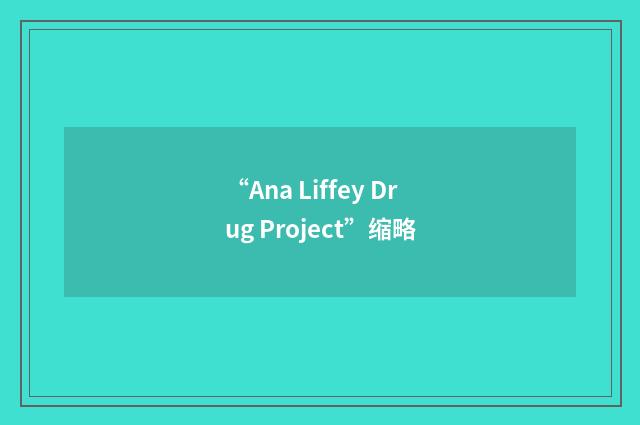 “Ana Liffey Drug Project”缩略