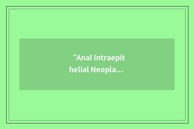 “Anal Intraepithelial Neoplasia Grade 2”缩略