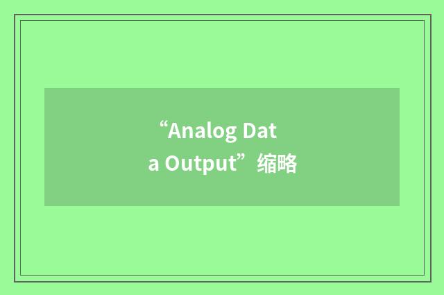 “Analog Data Output”缩略