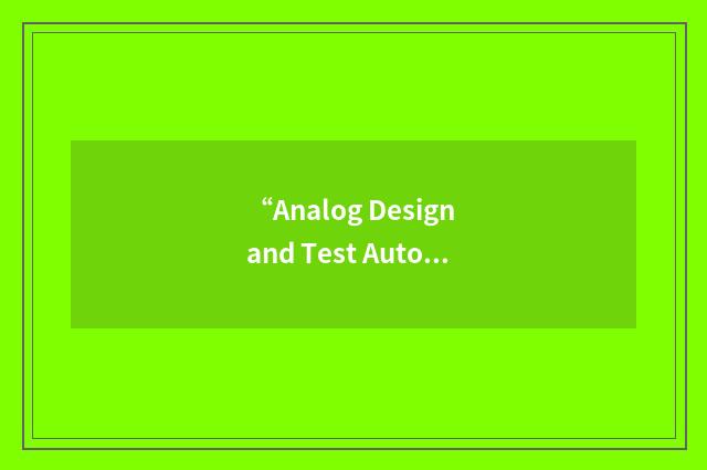 “Analog Design and Test Automation”缩略