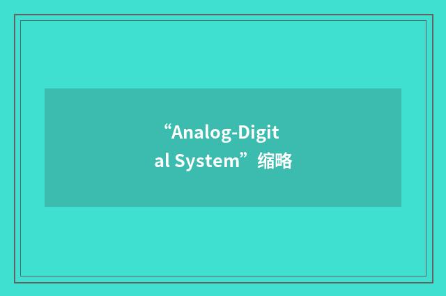 “Analog-Digital System”缩略