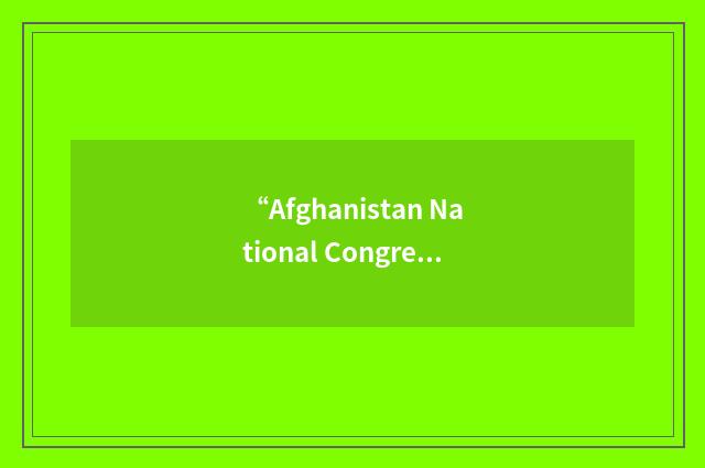 “Afghanistan National Congress Party”缩略
