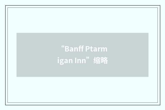 “Banff Ptarmigan Inn”缩略