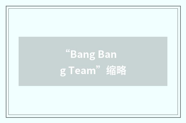 “Bang Bang Team”缩略