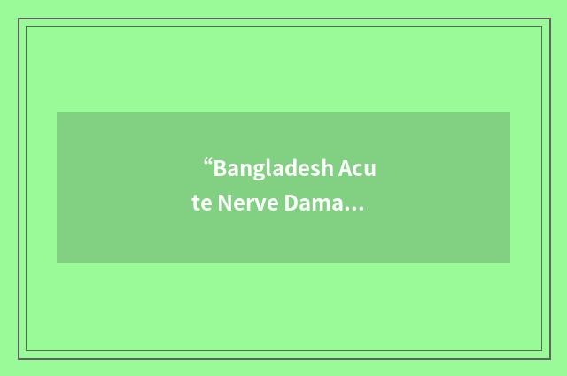 “Bangladesh Acute Nerve Damage Study”缩略