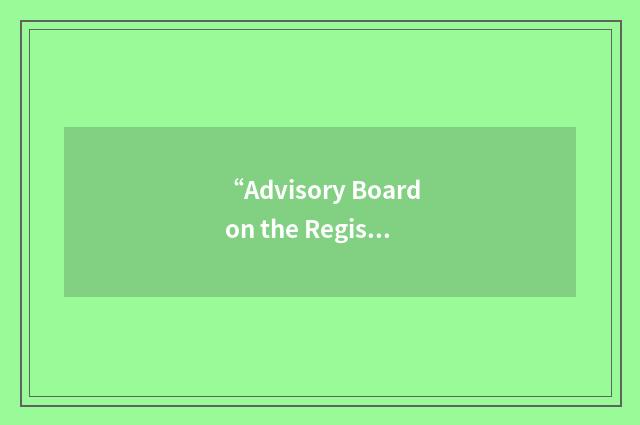 “Advisory Board on the Registration of Homoeopathic Products”缩略