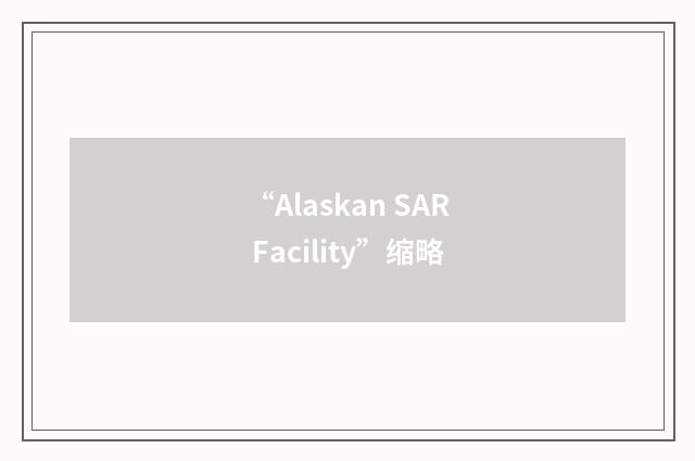 “Alaskan SAR Facility”缩略