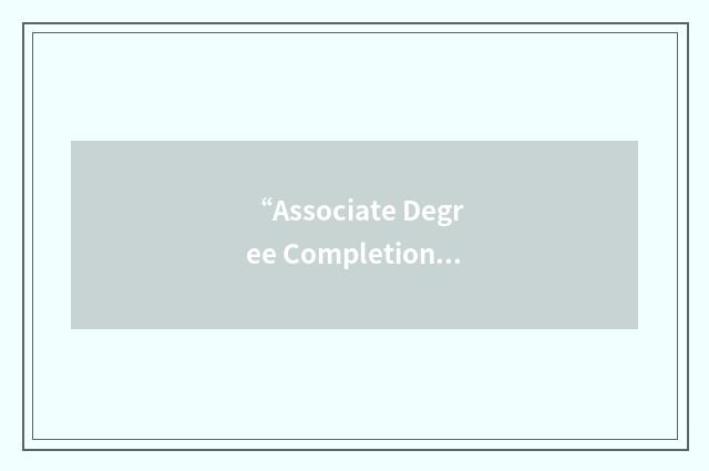 “Associate Degree Completion Program”缩略