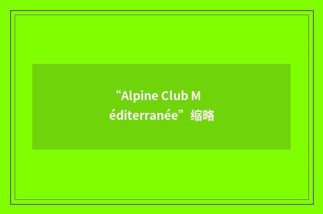 “Alpine Club Méditerranée”缩略