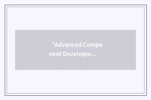 “Advanced Component Development and Prototypes”缩略