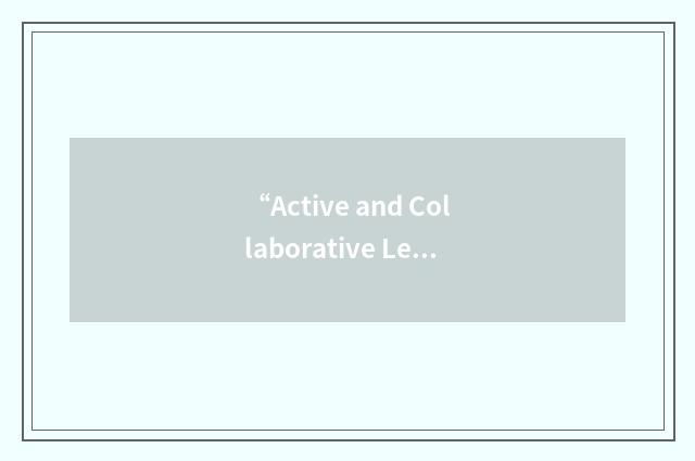“Active and Collaborative Learning”缩略