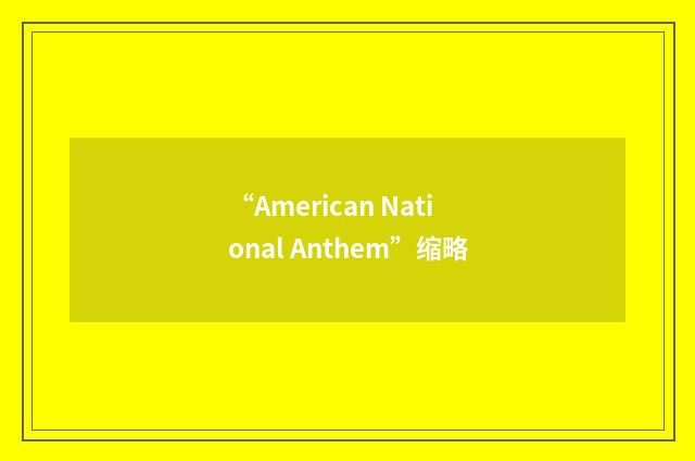 “American National Anthem”缩略
