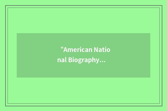 “American National Biography”缩略