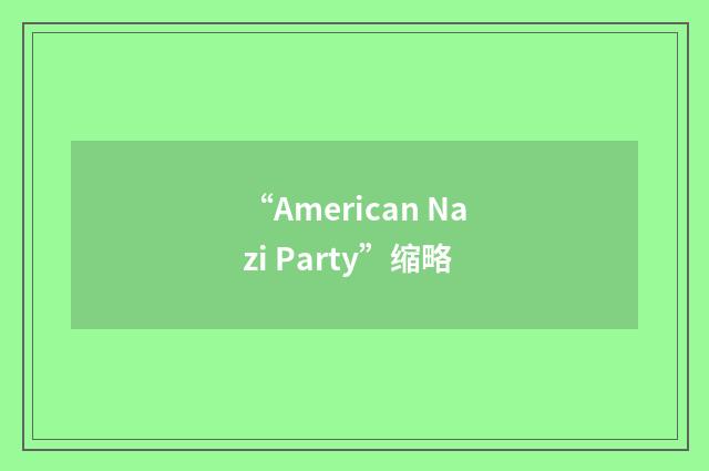 “American Nazi Party”缩略