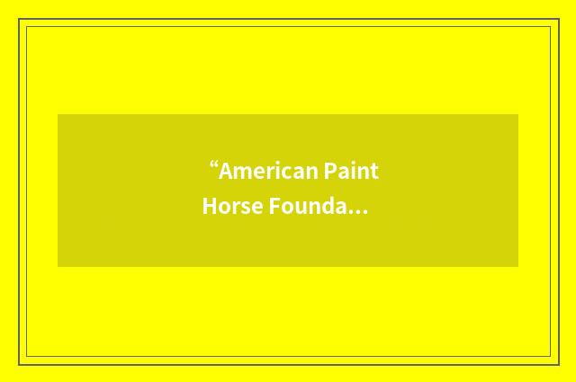“American Paint Horse Foundation”缩略