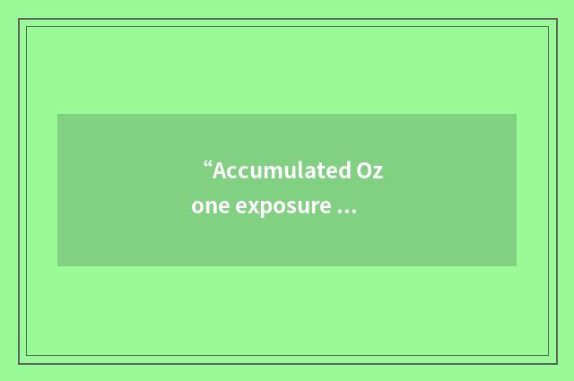 “Accumulated Ozone exposure over a threshold of 100 Parts Per Billion”缩略