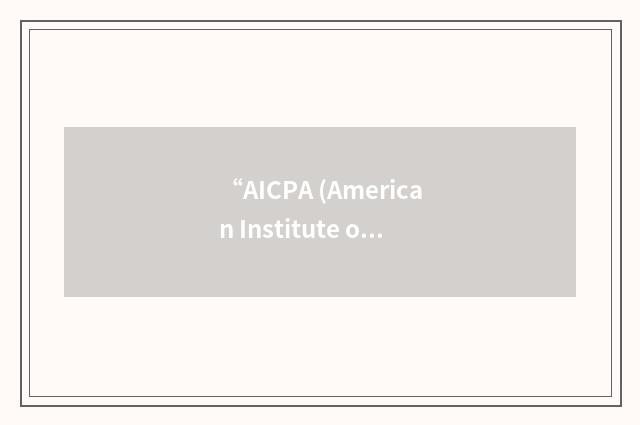 “AICPA (American Institute of Certified Public Accountants) Business Valuation S
