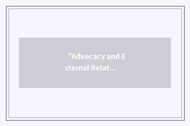 “Advocacy and External Relations Unit”缩略
