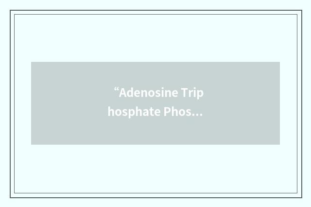 “Adenosine Triphosphate Phosphocreatine”缩略