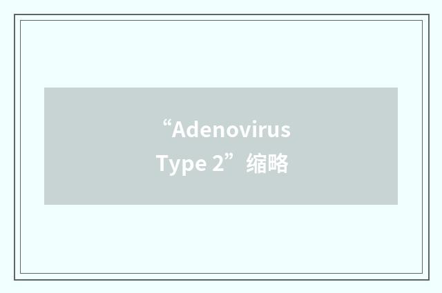 “Adenovirus Type 2”缩略