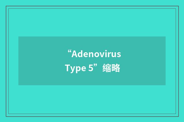 “Adenovirus Type 5”缩略