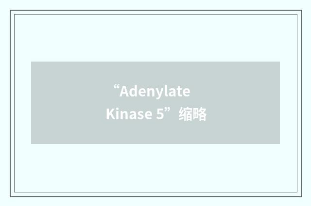 “Adenylate Kinase 5”缩略