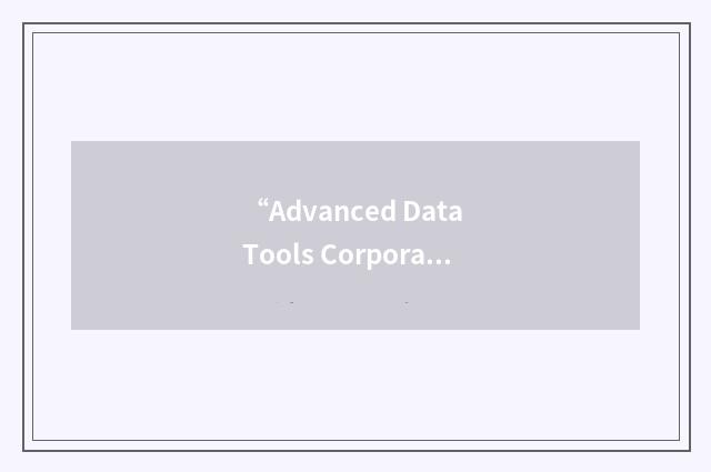 “Advanced Data Tools Corporation”缩略
