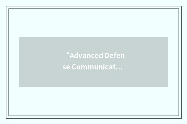 “Advanced Defense Communication Satellite Program”缩略