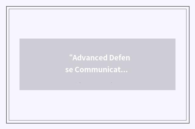 “Advanced Defense Communications Satellite”缩略