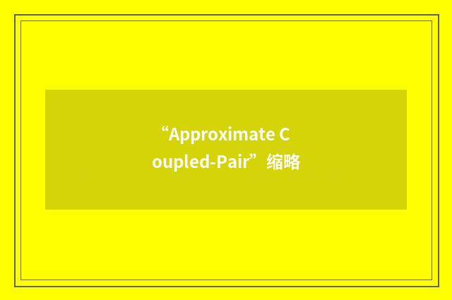“Approximate Coupled-Pair”缩略