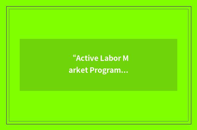 “Active Labor Market Program”缩略