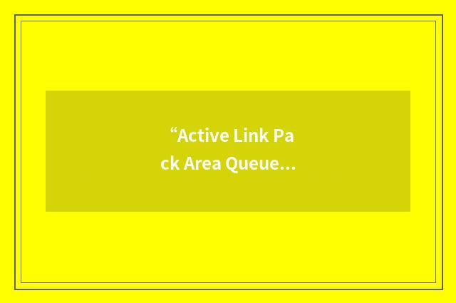 “Active Link Pack Area Queue”缩略