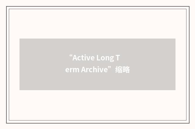 “Active Long Term Archive”缩略