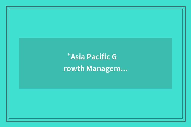 “Asia Pacific Growth Management”缩略
