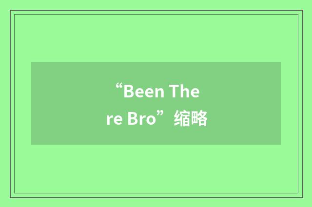 “Been There Bro”缩略