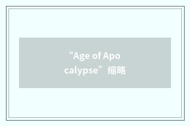 “Age of Apocalypse”缩略