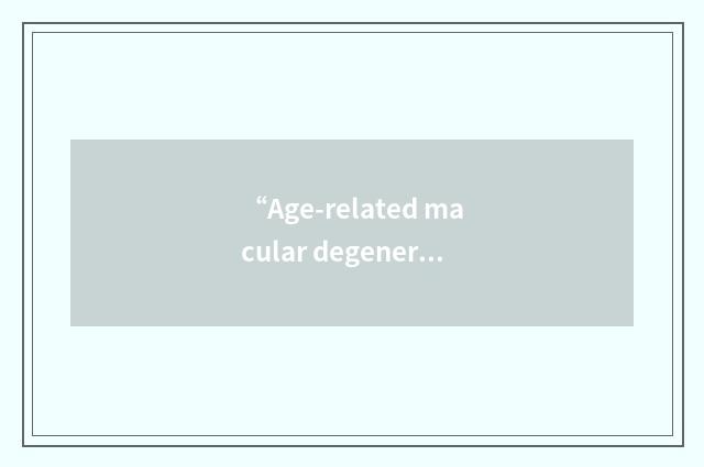 “Age-related macular degeneration”缩略
