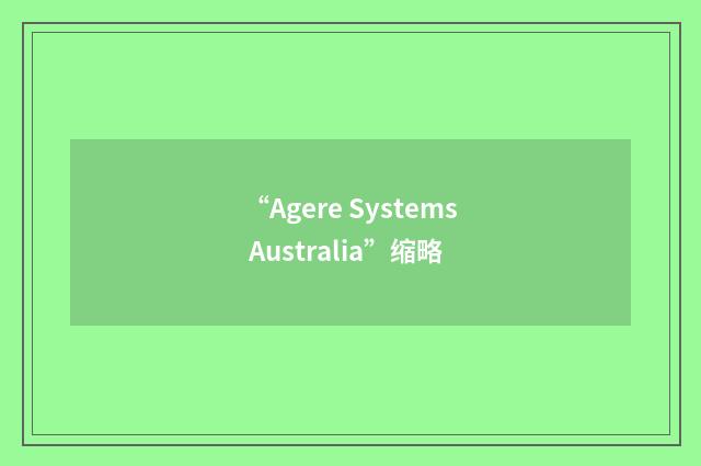 “Agere Systems Australia”缩略