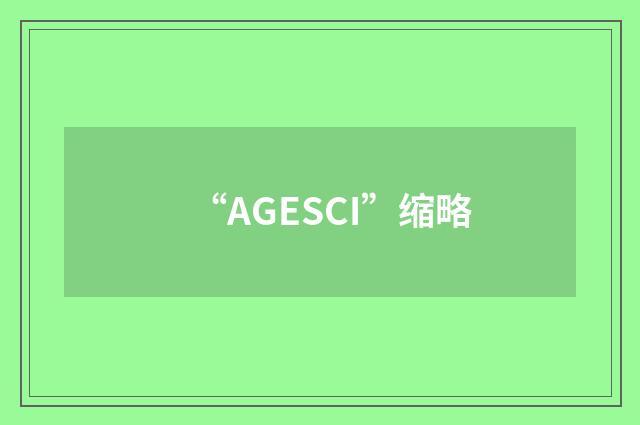 “AGESCI”缩略