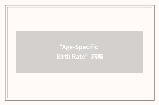 “Age-Specific Birth Rate”缩略