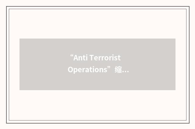 “Anti Terrorist Operations”缩略
