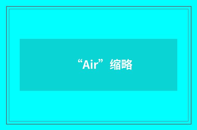 “Air”缩略