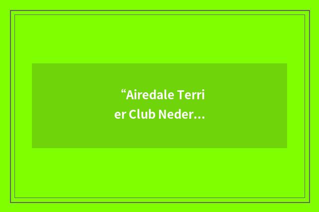 “Airedale Terrier Club Nederland”缩略