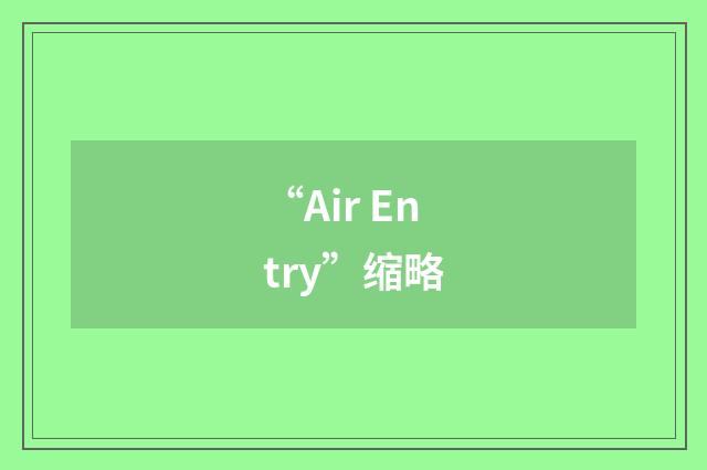 “Air Entry”缩略