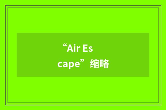 “Air Escape”缩略