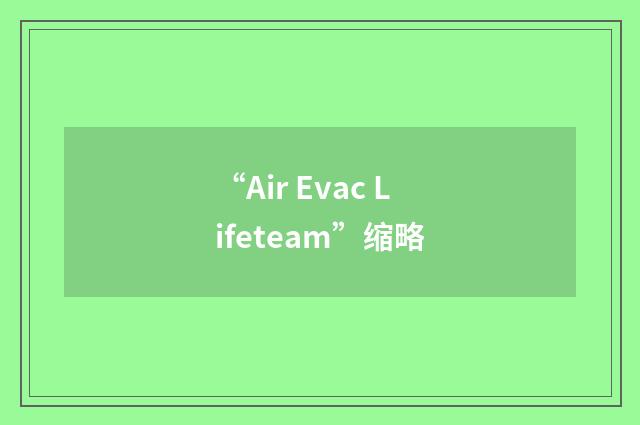 “Air Evac Lifeteam”缩略