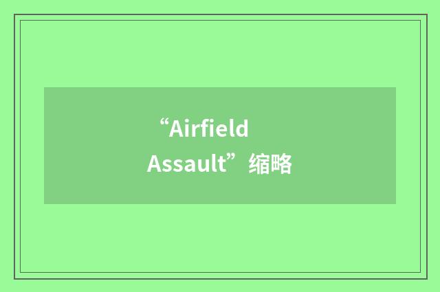 “Airfield Assault”缩略